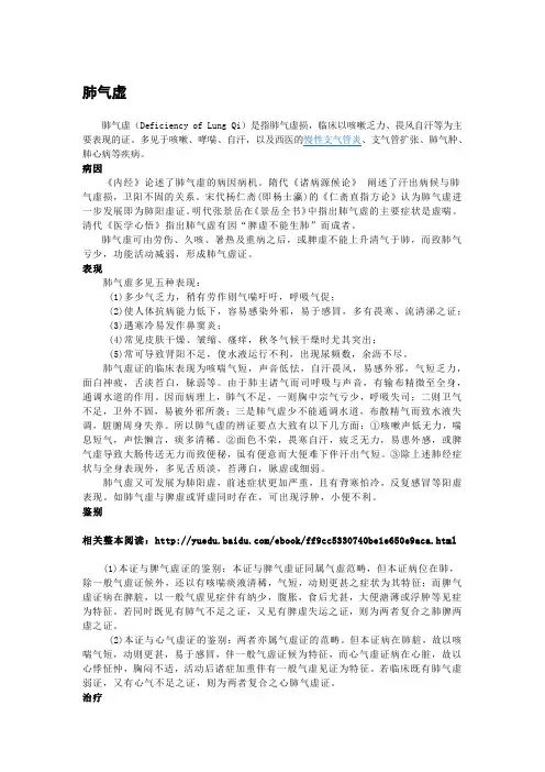 【肺病】肺气虚
