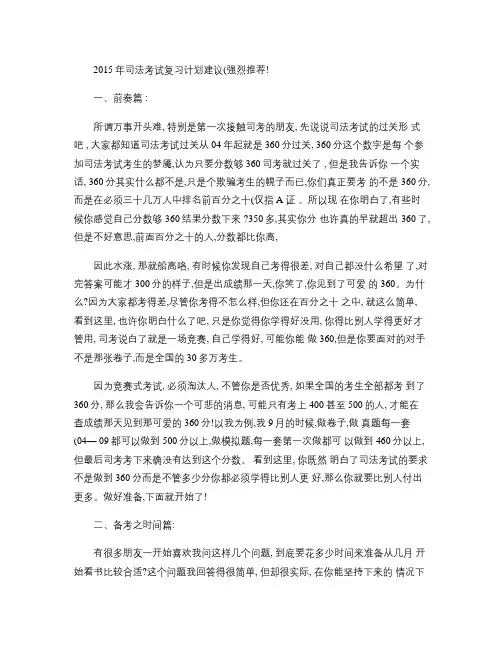 2015年司法考试复习计划建议(强烈推荐!)从茫然到过关备考汇总