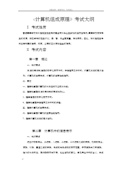 计算机组成原理考试大纲