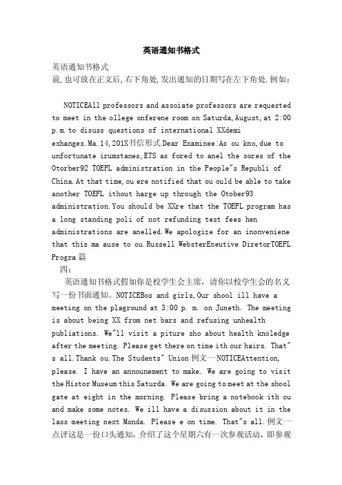 英语通知书格式（范本）