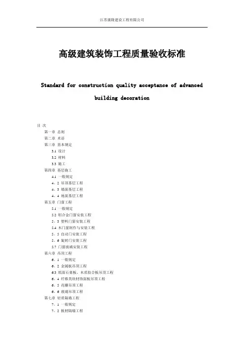 建筑装饰工程质量验收标准
