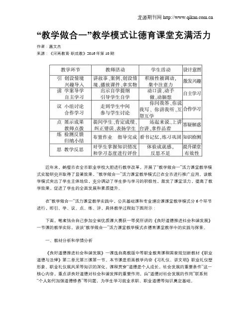 “教学做合一”教学模式让德育课堂充满活力