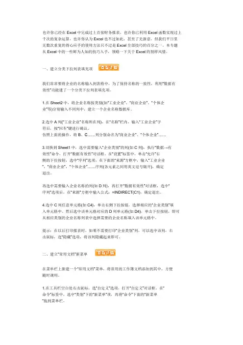 Excel表格的35招必学秘技(全)完整版