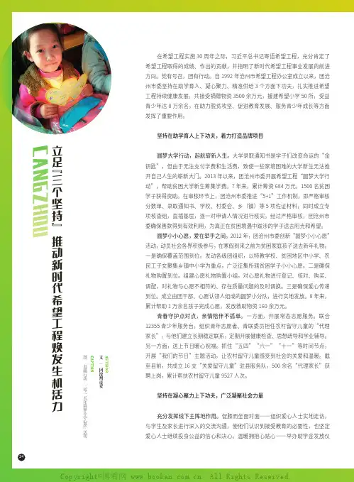 立足“三个坚持” 推动新时代希望工程焕发生机活力