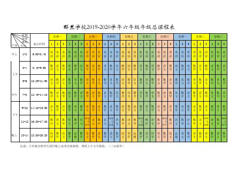 一至六年级课程表