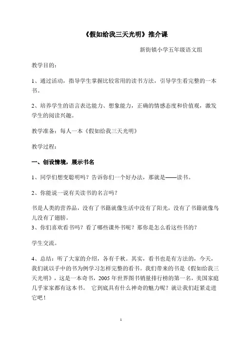 《假如给我三天光明》读书成果汇报课