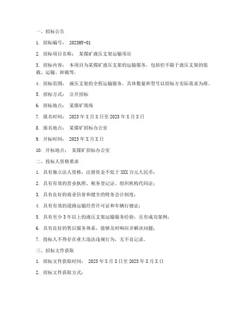 液压支架运输招标文件