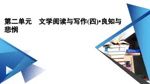 6.哈姆莱特(节选)PPT全文课件2021学年高一语文统编版必修下-