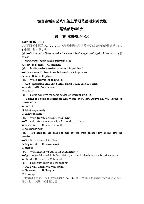 2017-2018学年度深圳市福田区初中英语八年级上期末测试题