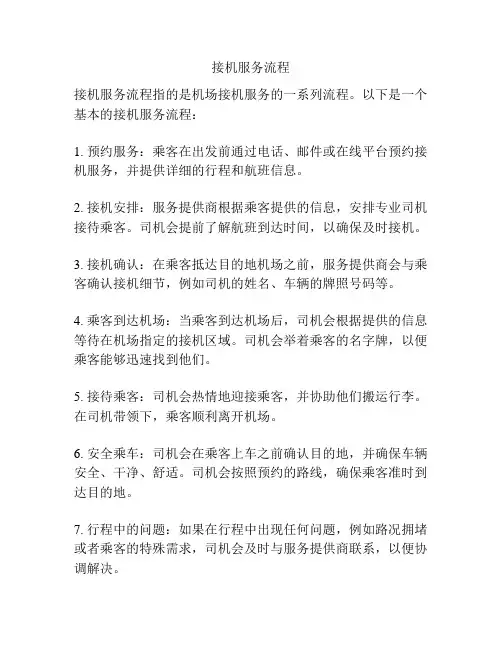 接机服务流程
