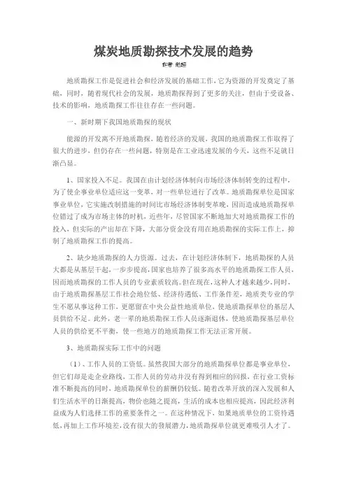 煤炭地质勘探技术发展的趋势