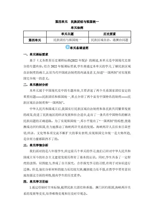 2024年八年级历史下册教案(课堂笔记)第4单元 民族团结与祖国统一民族团结与祖国统一
