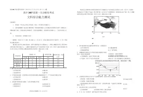 2017级一诊文综