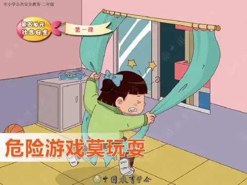 危险游戏