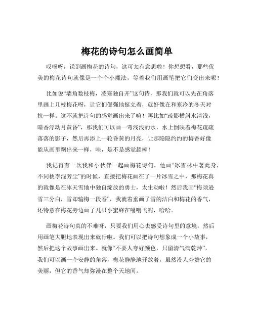 梅花的诗句怎么画简单