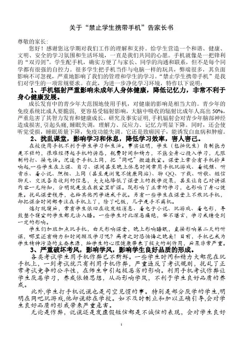 禁止学生携带手机,告家长书、禁用手机承诺书