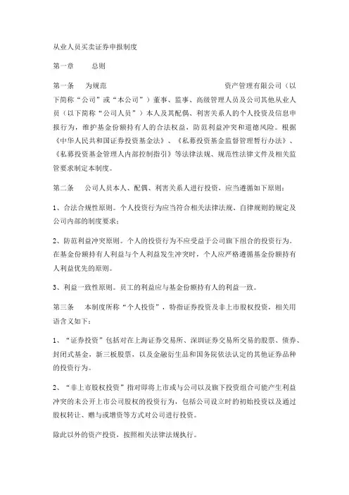 从业人员买卖证券申报制度 1实用版