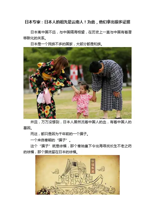 日本专家：日本人的祖先是云南人！为此，他们拿出很多证据