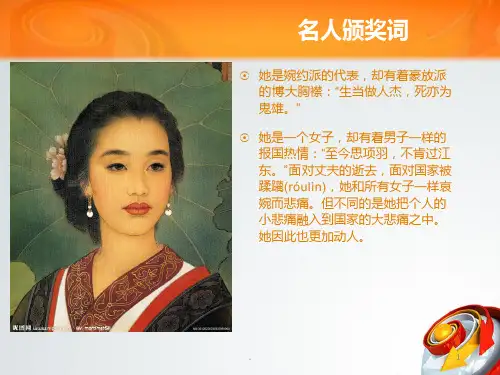 如梦令-李清照PPT课件