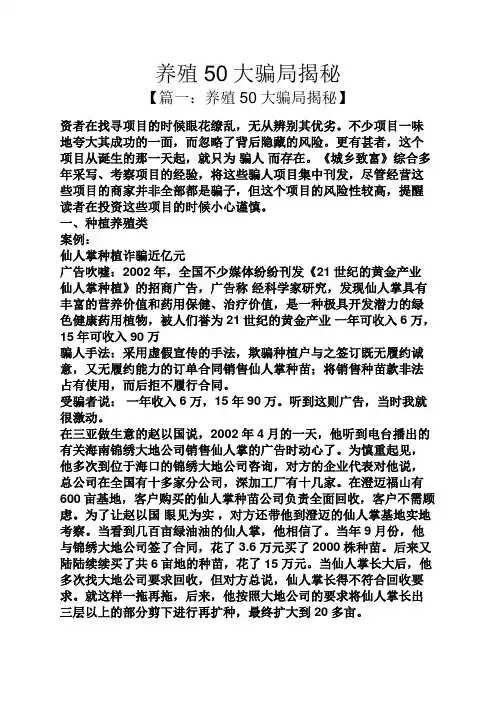 养殖50大骗局揭秘