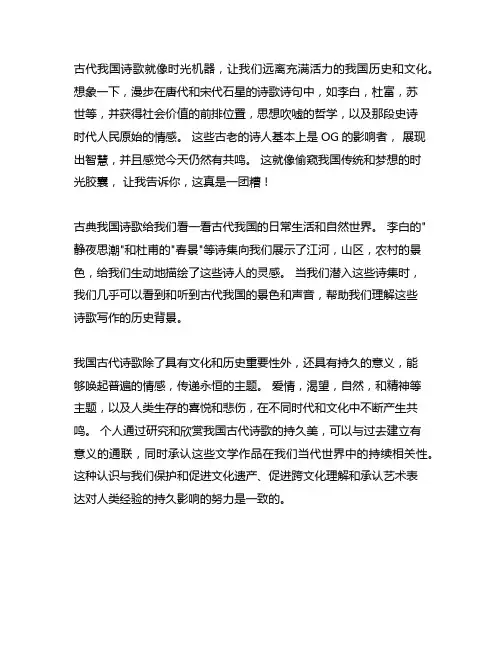 让古诗架起历史的桥梁作文800字