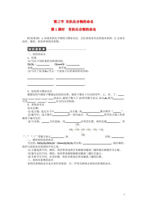 新高中化学 第一章 第三节 第1课时 有机化合物的命名课后作业(含解析)新人教版选修5