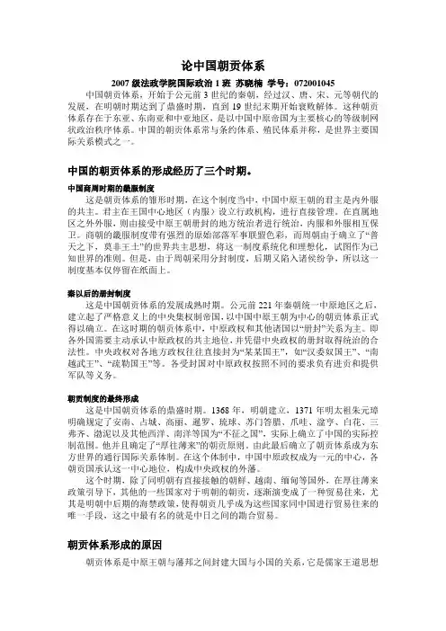论中国朝贡体系