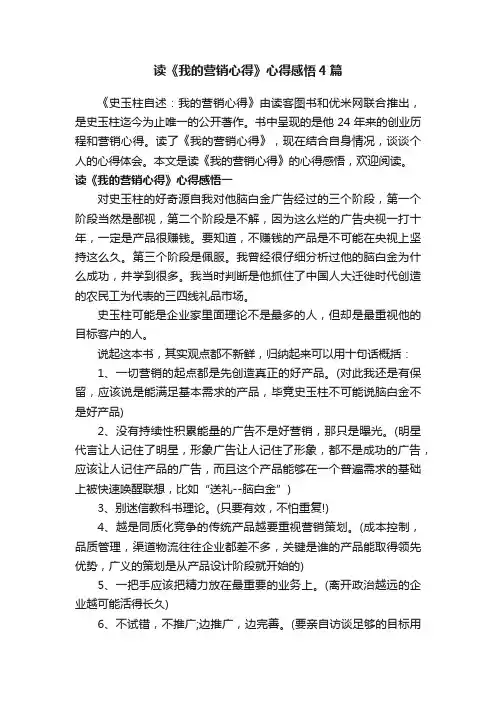 读《我的营销心得》心得感悟4篇