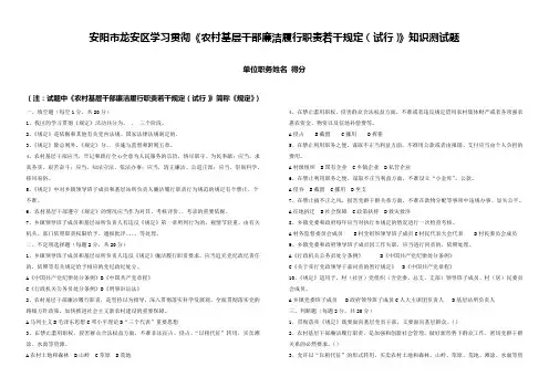 A3乡镇干部学习贯彻《农村基层干部廉洁履行职责若干规定》测试题