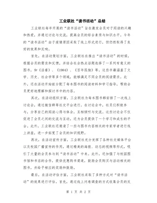 工业联社“读书活动”总结