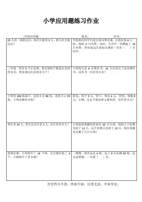 小学二年级数学阶段测试IV (79)