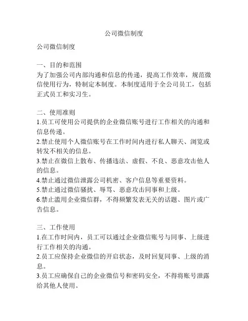 公司微信制度