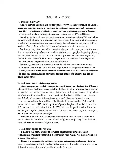 雅思口语part2范文