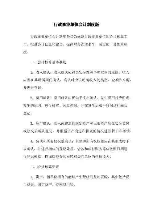 行政事业单位会计制度版