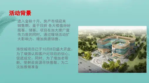 周末暖场活动方案精选推荐PPT