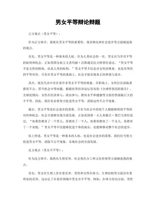 男女平等辩论辩题