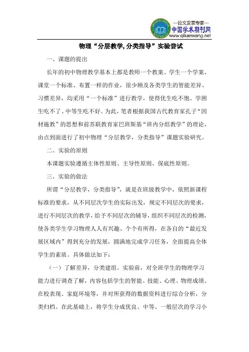 物理“分层教学,分类指导”实验尝试