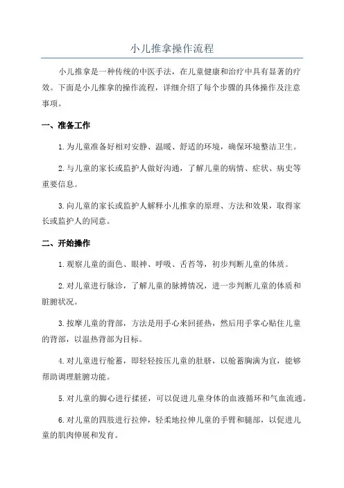小儿推拿操作流程