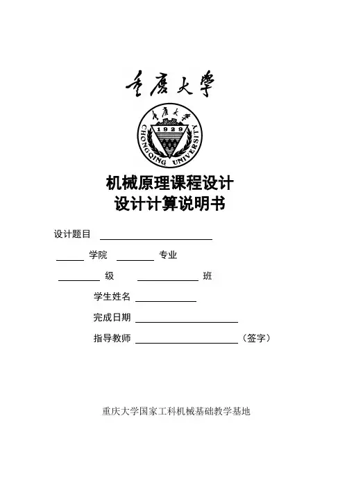 插床设计计算说明书