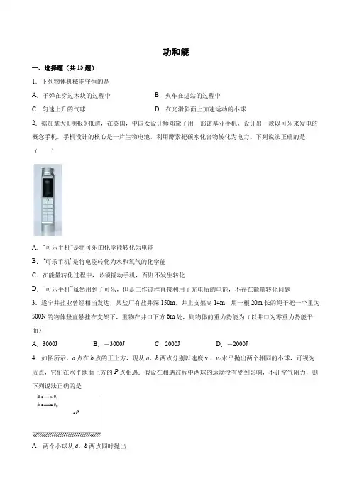 高考物理二轮复习专题训练——功和能(word版含答案)