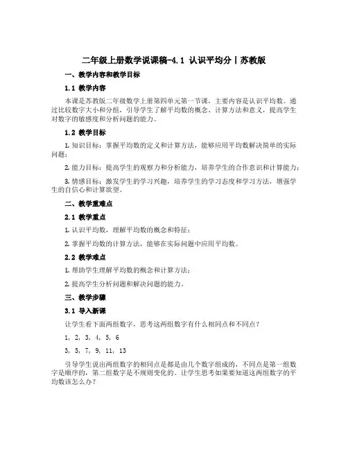 二年级上册数学【说课稿】-4.1 认识平均分丨苏教版 
