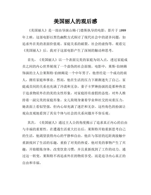 美国丽人的观后感