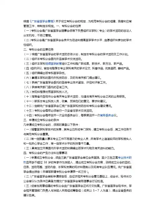 广东省医学会分会成立流程