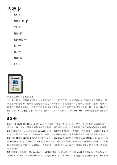 内存卡规格