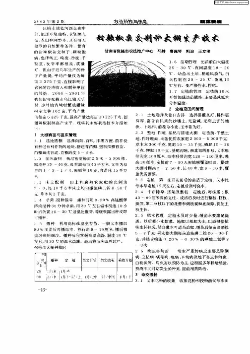 甜辣椒杂交制种大棚生产技术
