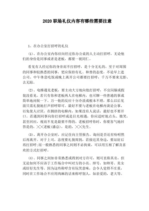 2020职场礼仪内容有哪些需要注意