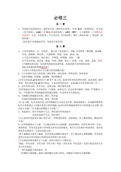 苏教版生物必修三知识点归纳