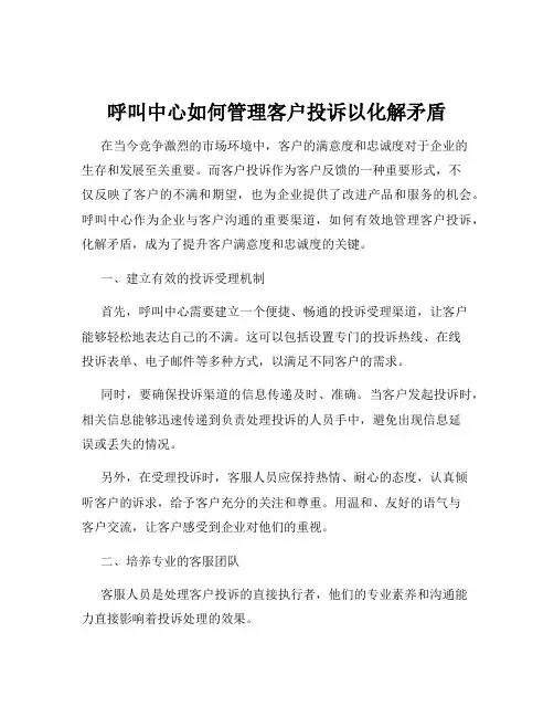 呼叫中心如何管理客户投诉以化解矛盾