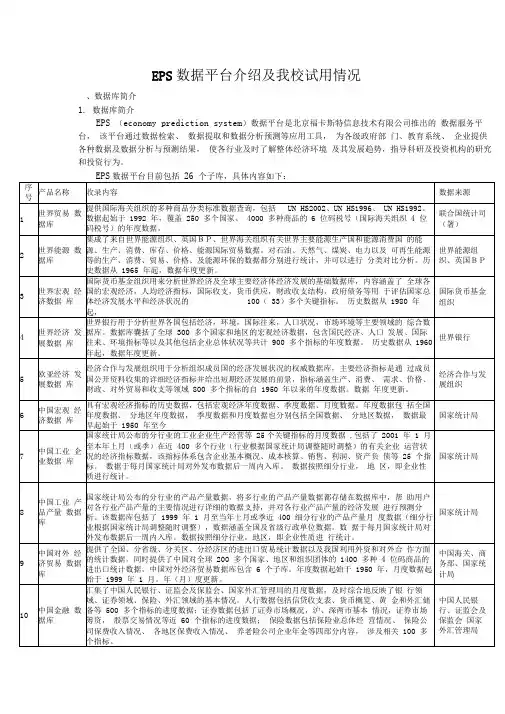 EPS数据平台试用分析报告