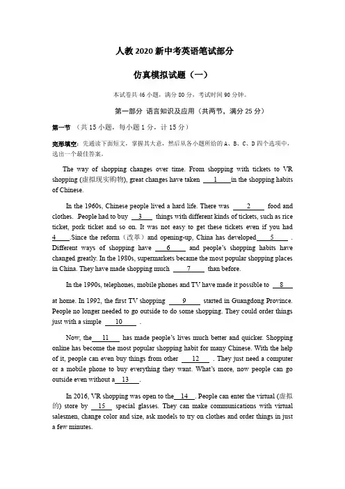 中考仿真模拟考试试题(一) 笔试部分(无答案)